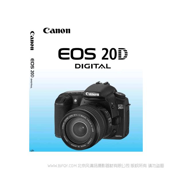 佳能 EOS 20D 使用手冊(cè) 說(shuō)明書下載 使用手冊(cè) pdf 免費(fèi) 操作指南 如何使用 快速上手 