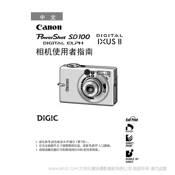 佳能 Canon PowerShot SD100 / DIGITAL IXUS II 相機(jī)使用者指南 (PowerShot SD100 / DIGITAL IXUS II Camera User Guide) 說(shuō)明書下載 使用手冊(cè) pdf 免費(fèi) 操作指南 如何使用 快速上手