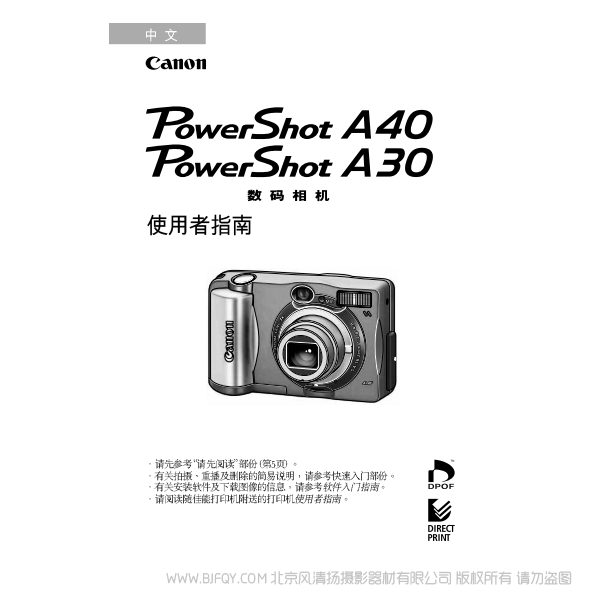 佳能 Canon 博秀 PowerShot A40/S30 數(shù)碼相機(jī)使用者指南 (PowerShot A40/A30 Camera User Guide) 說(shuō)明書(shū)下載 使用手冊(cè) pdf 免費(fèi) 操作指南 如何使用 快速上手 
