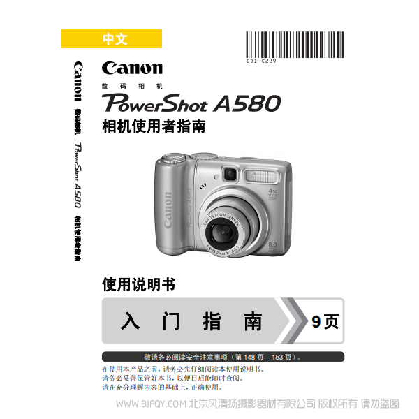 佳能 Canon 博秀 PowerShot A580 相機(jī)使用者指南 說明書下載 使用手冊 pdf 免費 操作指南 如何使用 快速上手