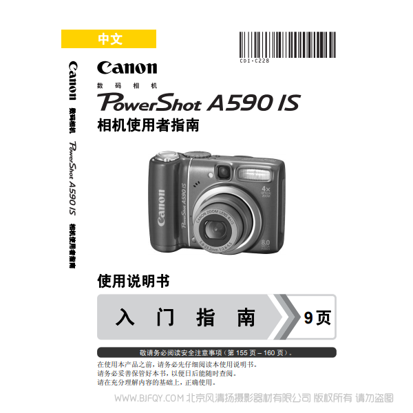 佳能 Canon 博秀 PowerShot A590 IS 相機(jī)使用者指南 說(shuō)明書下載 使用手冊(cè) pdf 免費(fèi) 操作指南 如何使用 快速上手