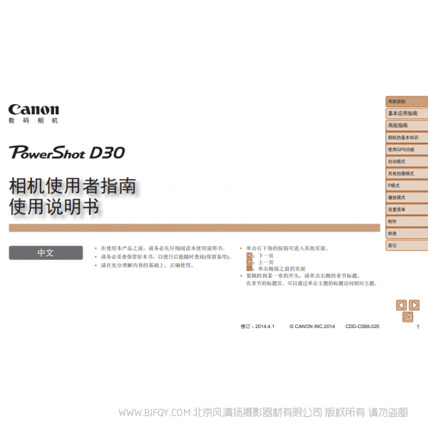 佳能 Canon 博秀 PowerShot D30 相機使用者指南　使用說明書  說明書下載 使用手冊 pdf 免費 操作指南 如何使用 快速上手 
