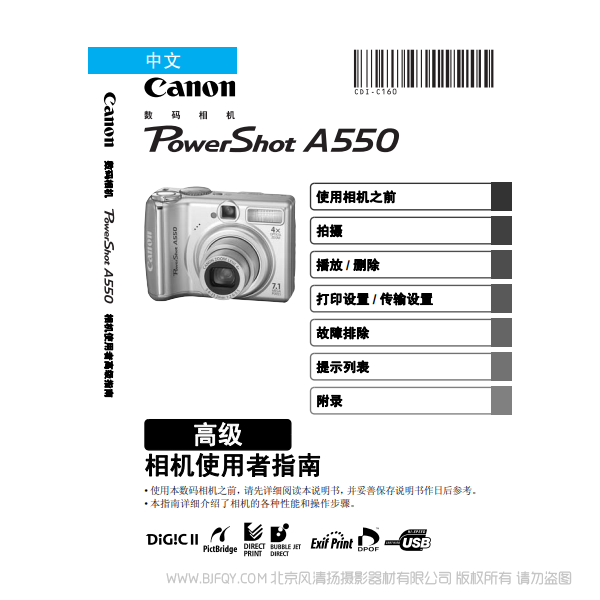 佳能 Canon 博秀 PowerShot A550 相機使用者指南 高級版 說明書下載 使用手冊 pdf 免費 操作指南 如何使用 快速上手