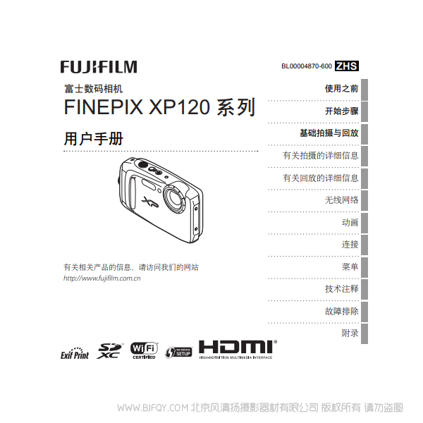 富士 XP120 finepix 系列 Fujifilm 數(shù)碼相機(jī) 說明書下載 使用手冊 pdf 免費(fèi) 操作指南 如何使用 快速上手