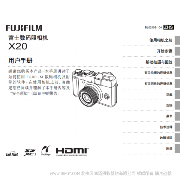 富士 FUJIFILM X20 數(shù)碼照像機(jī) 照相機(jī) 用戶(hù)手冊(cè) 說(shuō)明書(shū)下載 使用手冊(cè) pdf 免費(fèi) 操作指南 如何使用 快速上手