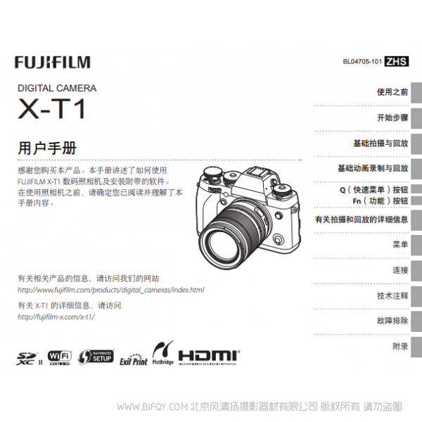 富士 FUJIFILM X-T1 XT1 說明書下載 使用手冊(cè) pdf 免費(fèi) 操作指南 如何使用 快速上手