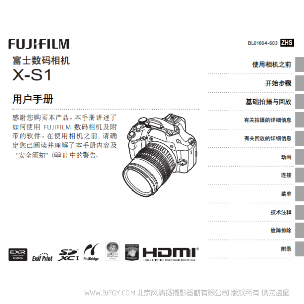 富士 Fujifilm X-S1 用戶手冊(cè) 數(shù)碼相機(jī) 說明書下載 使用手冊(cè) pdf 免費(fèi) 操作指南 如何使用 快速上手