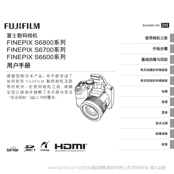 富士 finepix S6800 S6700 S6600 Fujifilm 用戶手冊 說明書下載 使用手冊 pdf 免費(fèi) 操作指南 如何使用 快速上手