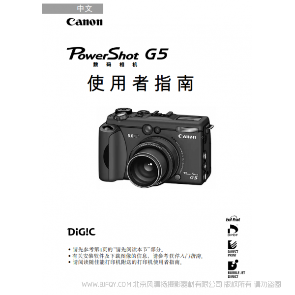 佳能 PowerShot G5 數(shù)碼相機使用者指南 (PowerShot G5 Camera User Guide) Canon 博秀 G5 說明書下載 使用手冊 pdf 免費 操作指南 如何使用 快速上手
