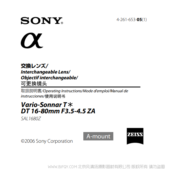 索尼 SAL1680Z T Sonnar-Vario ZA DT 16-80mm F3.5-F4.5 ZA 單反鏡頭 a卡口 說(shuō)明書(shū)下載 使用手冊(cè) pdf 免費(fèi) 操作指南 如何使用 快速上手