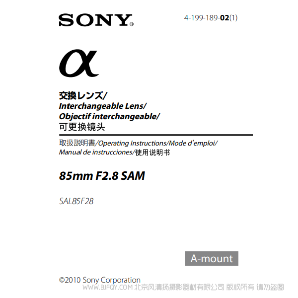 索尼 SAL85F28 85mm F2.8 SAM 定焦大光圈鏡頭 A卡口 說明書下載 使用手冊(cè) pdf 免費(fèi) 操作指南 如何使用 快速上手