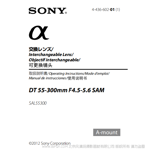 索尼 SAL55300 DT55-300mm F4.5-5.6 SAM 單反相機(jī) 鏡頭 a卡口 說(shuō)明書下載 使用手冊(cè) pdf 免費(fèi) 操作指南 如何使用 快速上手