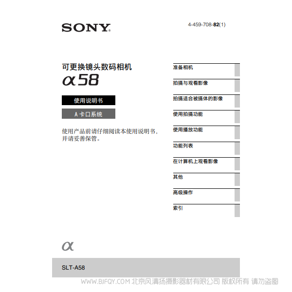 索尼 SLT-A58 α58K 數(shù)碼單反相機(jī) 說明書下載 使用手冊 pdf 免費(fèi) 操作指南 如何使用 快速上手