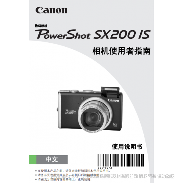 佳能 Canon 博秀 PowerShot SX200 IS 相機(jī)使用者指南  說(shuō)明書(shū)下載 使用手冊(cè) pdf 免費(fèi) 操作指南 如何使用 快速上手 