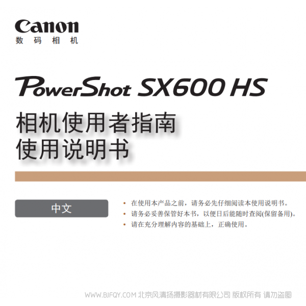 佳能 Canon 博秀 PowerShot SX600 HS 相機(jī)使用者指南　使用說明書  說明書下載 使用手冊 pdf 免費 操作指南 如何使用 快速上手 