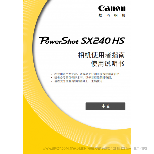 佳能 Canon 博秀 PowerShot SX240 HS 相機(jī)使用者指南 說明書下載 使用手冊 pdf 免費(fèi) 操作指南 如何使用 快速上手