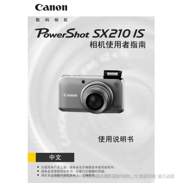 佳能 Canon 博秀 PowerShot SX210 IS 相機(jī)使用者指南 說(shuō)明書(shū)下載 使用手冊(cè) pdf 免費(fèi) 操作指南 如何使用 快速上手