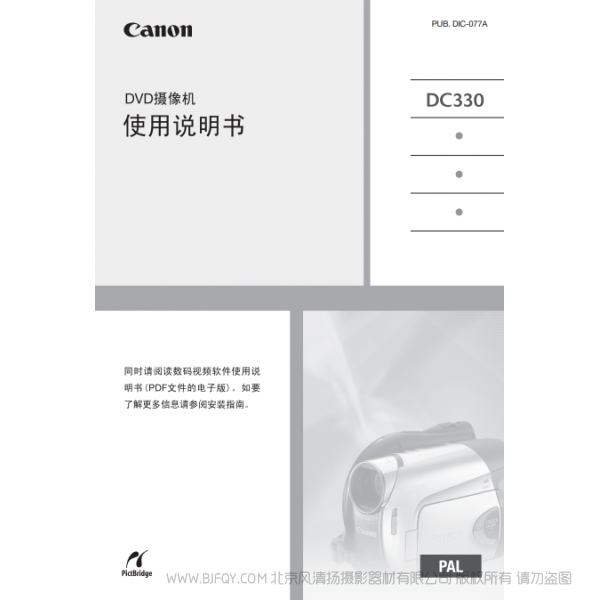 佳能 Canon 攝像機(jī) DC330 使用說明書 說明書下載 使用手冊 pdf 免費(fèi) 操作指南 如何使用 快速上手