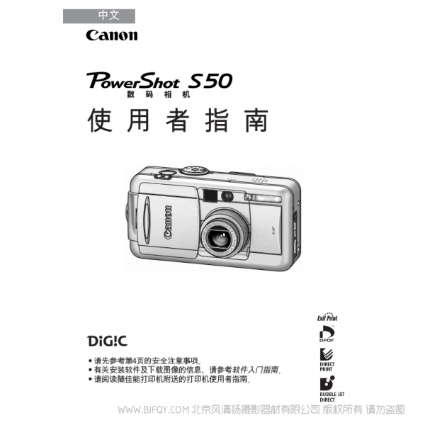 佳能 Canon 博秀 PowerShot S50 數(shù)碼相機(jī)使用者指南 (PowerShot S50 Camera User Guide) 說(shuō)明書下載 使用手冊(cè) pdf 免費(fèi) 操作指南 如何使用 快速上手