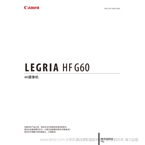 佳能 Canon HF系列 LEGRIA HF G60 使用說明書 說明書下載 使用手冊 pdf 免費(fèi) 操作指南 如何使用 快速上手