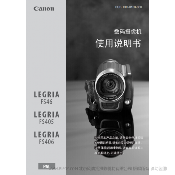 佳能 Canon FS系列 LEGRIA FS46 / FS405 / FS406 使用說明書  說明書下載 使用手冊(cè) pdf 免費(fèi) 操作指南 如何使用 快速上手 
