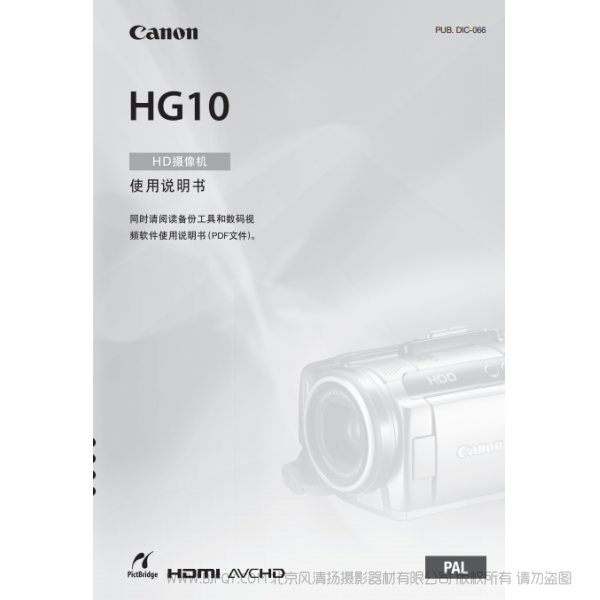 佳能 Canon HG系列 攝像機(jī) HG10 使用說明書 說明書下載 使用手冊(cè) pdf 免費(fèi) 操作指南 如何使用 快速上手