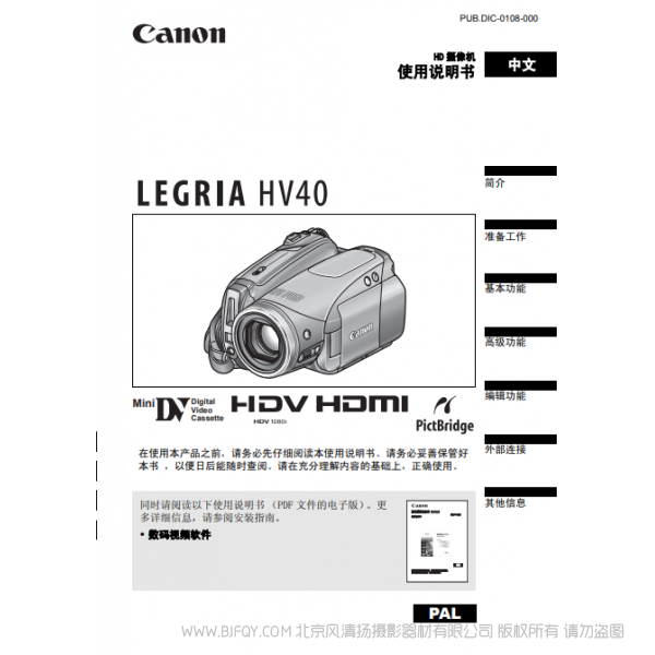 佳能 Canon HV系列 攝像機 VIXIA HV40 使用說明書 說明書下載 使用手冊 pdf 免費 操作指南 如何使用 快速上手