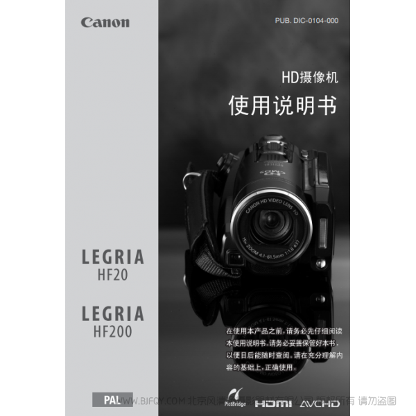 佳能 Canon HF系列 攝像機(jī) LEGRIA HF20/HF200 使用說明書 說明書下載 使用手冊(cè) pdf 免費(fèi) 操作指南 如何使用 快速上手