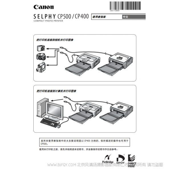 佳能 Canon 小型照片打印機 pact Photo Printer SELPHY CP500/CP400 使用者指南 說明書下載 使用手冊 pdf 免費 操作指南 如何使用 快速上手