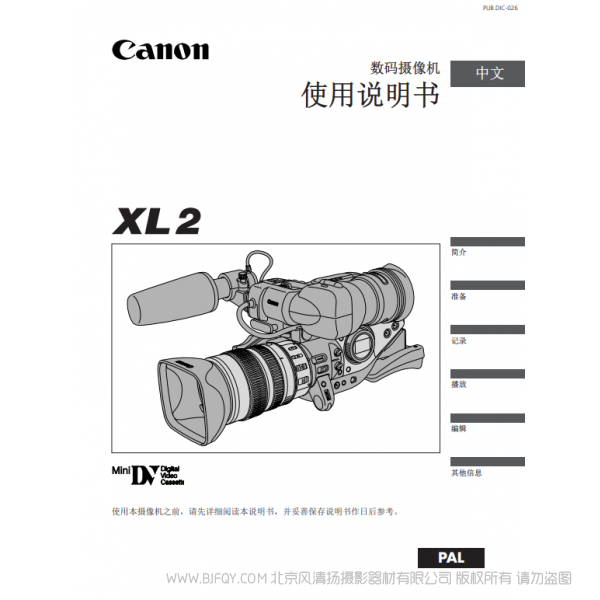 佳能 Canon 攝像機 XL2 使用說明書 說明書下載 使用手冊 pdf 免費 操作指南 如何使用 快速上手