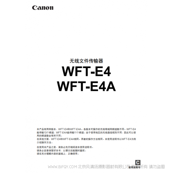 佳能 Canon 無(wú)線文件傳輸器 WFT-E4/WFT-E4A 說(shuō)明手冊(cè) 說(shuō)明書(shū)下載 使用手冊(cè) pdf 免費(fèi) 操作指南 如何使用 快速上手