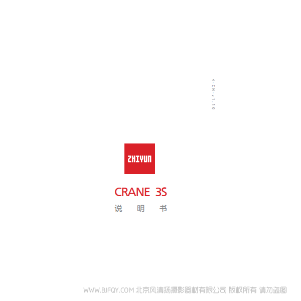 智云 zhiyun 云鶴3S CRANE 3S 大師之路,遇見未來(lái) 說(shuō)明書下載 使用手冊(cè) pdf 免費(fèi) 操作指南 如何使用 快速上手