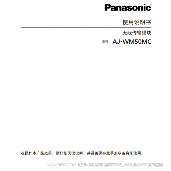 松下 Panasonic AJ-WM50MC ◆可自動(dòng)切換2.4GHz和5GHz頻段 說明書下載 使用手冊(cè) pdf 免費(fèi) 操作指南 如何使用 快速上手