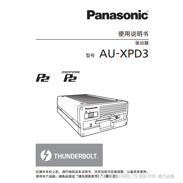 松下 Panasonic AU-XPD3MC 高速Thunderbolt?3接口的“expressP2驅動器” 讀卡器 說明書下載 使用手冊 pdf 免費 操作指南 如何使用 快速上手