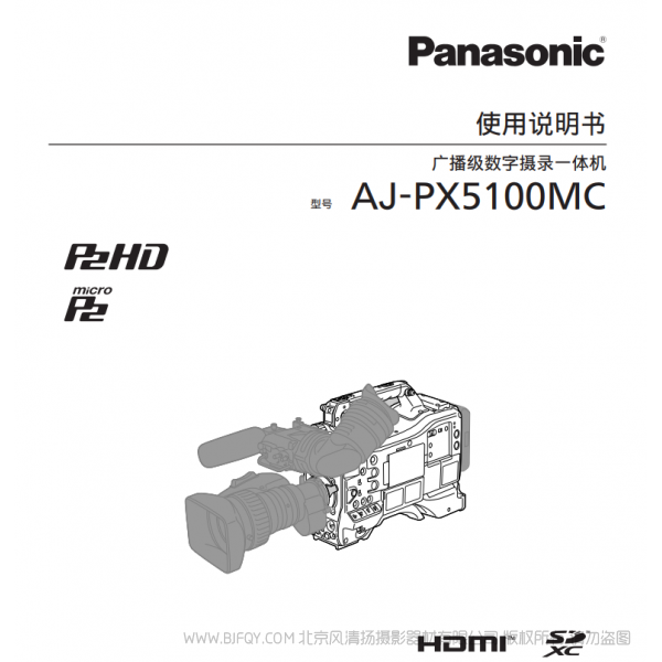 Panasonic 松下 AJ-PX5100MC 廣播級數字攝錄一體機 肩扛攝像機 說明書下載 使用手冊 pdf 免費 操作指南 如何使用 快速上手