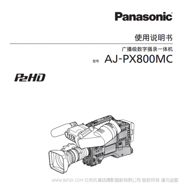 松下 Panasonic AJ-PX800MC 廣播級數(shù)字?jǐn)z錄一體機(jī) 用戶手冊 說明書下載 使用指南 如何使用 詳細(xì)操作 使用說明