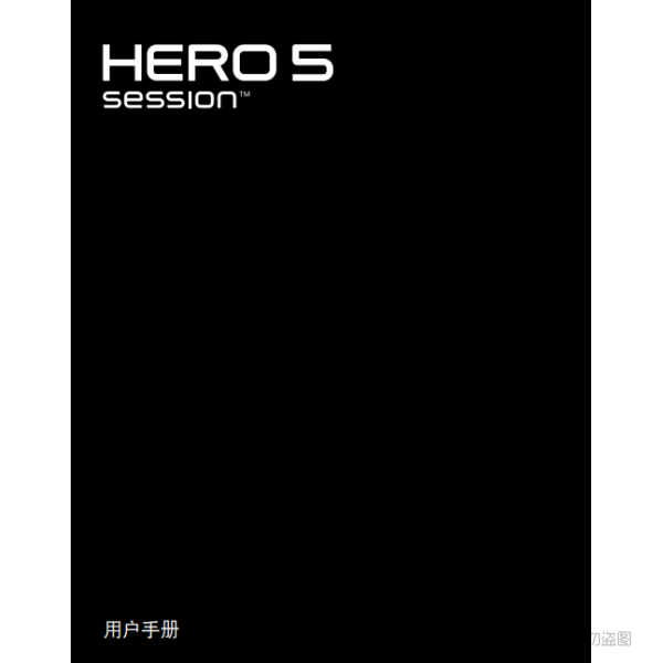 Gopro Hero5 Session 運(yùn)動(dòng)相機(jī) 攝像機(jī) 說(shuō)明書下載 使用手冊(cè) pdf 免費(fèi) 操作指南 如何使用 快速上手 狗5session