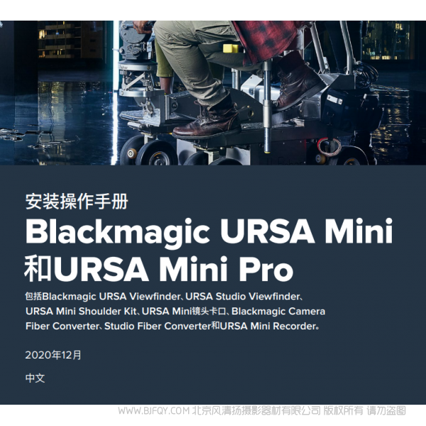 Blackmagic URSA Mini and URSA Mini Pro BMD URSA mini 說(shuō)明書下載 使用手冊(cè) pdf 免費(fèi) 操作指南 如何使用 快速上手
