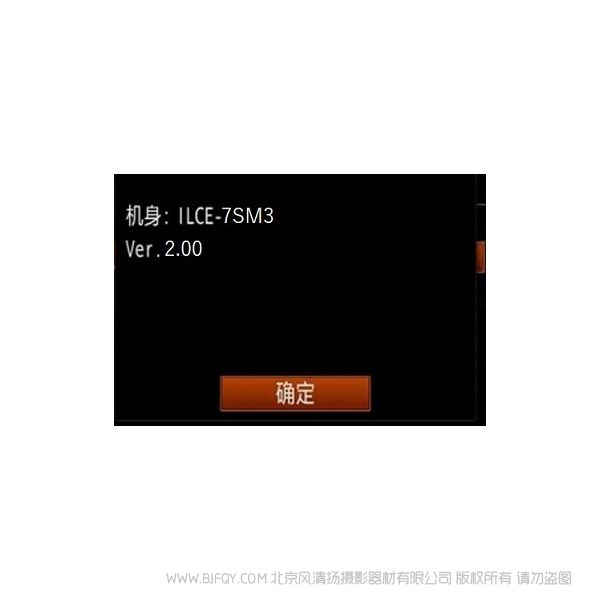 索尼 ILCE-7SM3 A7S3 2.0 Ver.2.00 固件升級(jí)操作方法(適用于 Windows) 固件升級(jí) update framework