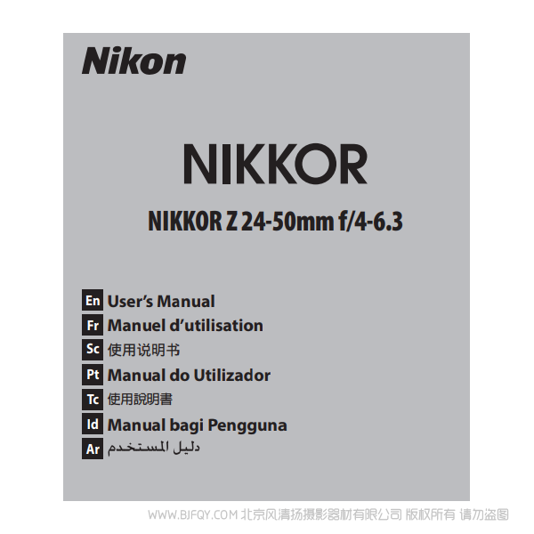 尼康 Z2450 NIKKOR Z 24-50mm f/4-6.3 說明書下載 使用手冊(cè) pdf 免費(fèi) 操作指南 如何使用 快速上手