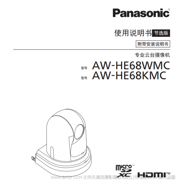 松下 AW-HE68MC 全高清一體化遙控?cái)z像機(jī) 安裝說明 說明書下載 使用手冊(cè) pdf 免費(fèi) 操作指南 如何使用 快速上手