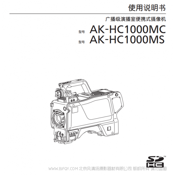 松下 AK-HC1000MC/MS 廣播級演播室便攜式攝像機(jī) 訊道機(jī) 說明書下載 使用手冊 pdf 免費(fèi) 操作指南 如何使用 快速上手