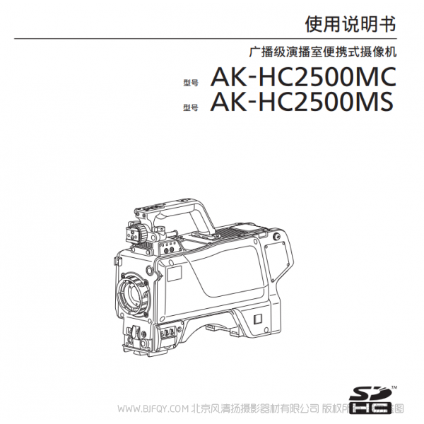 松下 AK-HC2500MC/MS 廣播級演播室便攜式攝像機 訊道機 說明書下載 使用手冊 pdf 免費 操作指南 如何使用 快速上手