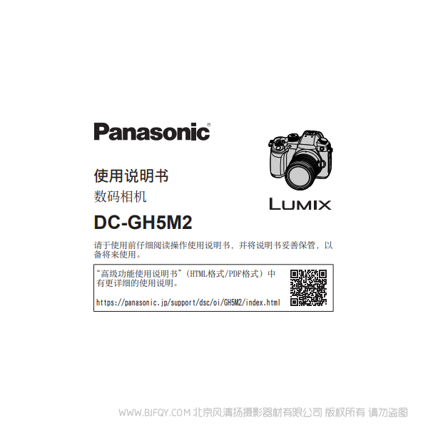 松下 GH5M2GK GH5 二代 GH5M2L 說(shuō)明書(shū)下載 使用手冊(cè) pdf 免費(fèi) 操作指南 如何使用 快速上手