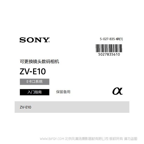 索尼 ZV-E10 ZVE10L 可更換鏡頭數碼相機說明書下載 使用手冊 pdf 免費 操作指南 如何使用 快速上手