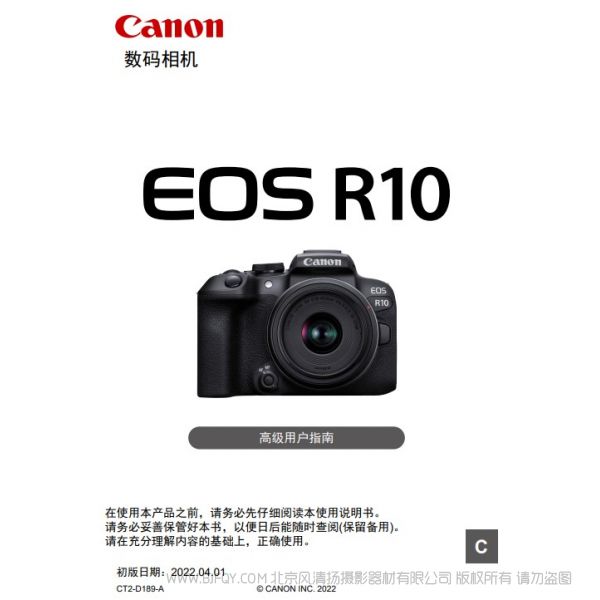 佳能 EOS R10 高級用戶指南 說明書下載 使用手冊 pdf 免費 操作指南 如何使用 快速上手