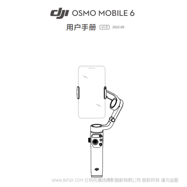 大疆 DJI Osmo Mobile6 手機(jī)穩(wěn)定器 說(shuō)明書(shū)下載 使用手冊(cè) pdf 免費(fèi) 操作指南 如何使用 快速上手