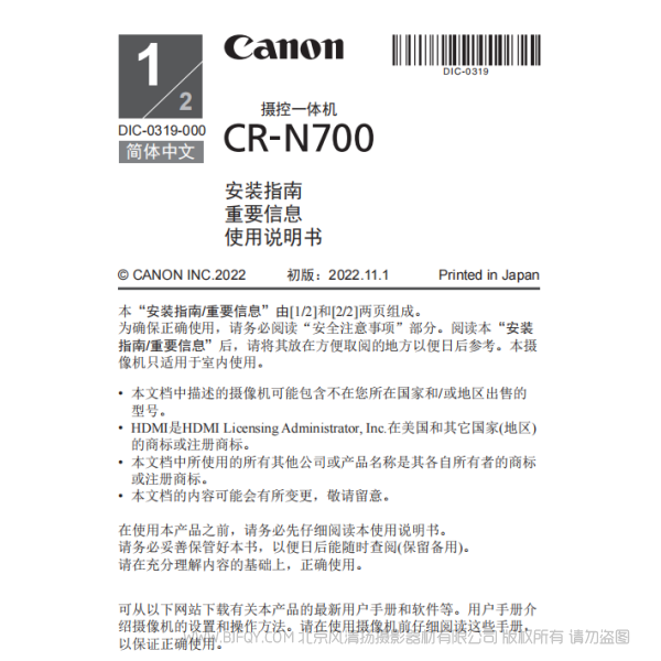 佳能 攝控一體機(jī) CR-N700 安裝指南 重要信息 使用說明書 說明書下載 使用手冊 pdf 免費(fèi) 操作指南 如何使用 快速上手