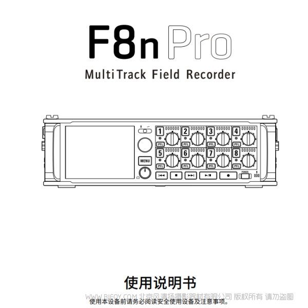 ZOOM F8N PRO 現(xiàn)場(chǎng)記錄儀 收音機(jī) 多軌收音 說(shuō)明書(shū)下載 使用手冊(cè) pdf 免費(fèi) 操作指南 如何使用 快速上手