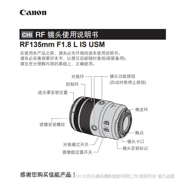 佳能 canon RF135mm F1.8 L IS USM 使用說(shuō)明書(shū) 說(shuō)明書(shū)下載 使用手冊(cè) pdf 免費(fèi) 操作指南 如何使用 快速上手